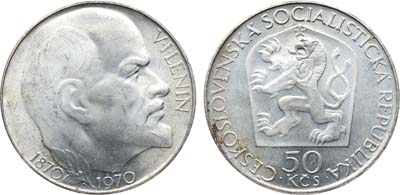 Лот №502,  Чехословакия. Республика. 50 крон 1970 года. 100-летие со дня рождения В.И. Ленина.