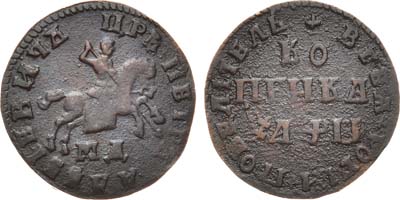 Лот №622, 1 копейка 1708 года. МД.