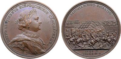 Лот №625, Медаль 1709 года. За победу над шведами при Полтаве.
