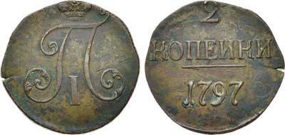 Лот №957, 2 копейки 1797 года. Без букв.