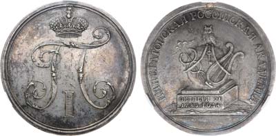 Лот №964, Жетон 1797 года. Императорская Российская академия наук. В слабе CPRC AU DETAILS.