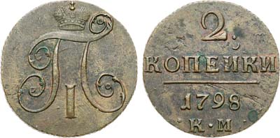Лот №967, 2 копейки 1798 года. КМ.