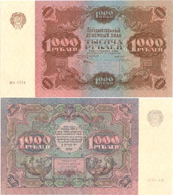 Лот №119,  РСФСР. Государственный Денежный знак. 1000 рублей 1922 года.