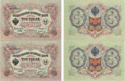 Лот №11,  Лот из 2 бон по 3 рубля 1905 года. Шипов/Иванов номера подряд.