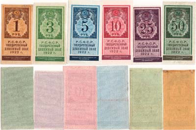 Лот №134,  Лот из 6 банкнот РСФСР 1922 года. Государственный денежный знак. 1, 3, 5, 10, 25, 50 рублей 1922 года (тип гербовой марки).