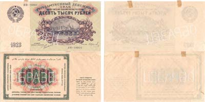 Лот №139,  РСФСР. Государственный Денежный знак 10000 рублей 1923 года. Сапунов/Колосов. ОБРАЗЕЦ. Аверс и реверс отдельно (По эскизам И.Д. Шадра).