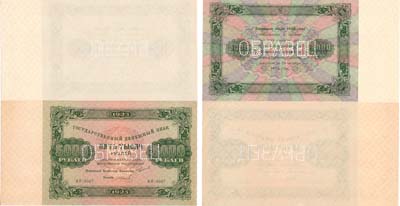 Лот №141,  РСФСР. Государственный Денежный знак 5000 рублей 1923 года. Сапунов/Колосов. ОБРАЗЕЦ. Аверс и реверс отдельно.