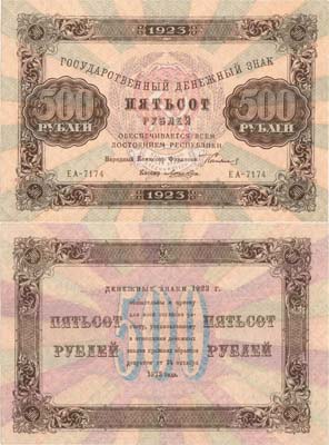 Лот №143,  РСФСР. Государственный Денежный знак. 500 рублей 1923 года. Сокольников/Лошкин.
