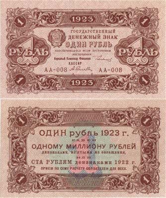 Лот №155,  РСФСР. Государственный Денежный знак. 1 рубль 1923 года. 1-й выпуск. Сокольников/Селлява.