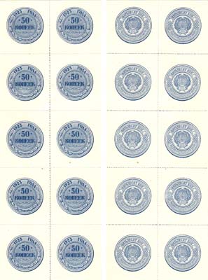 Лот №157,  РСФСР. Государственный Денежный знак. 50 копеек1923 года. Сцепка из 10 бон (Полный лист).