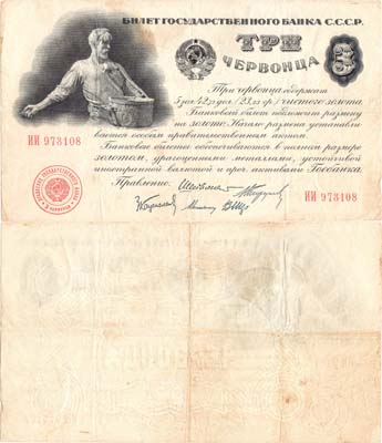Лот №159,  СССР. Билет Государственного банка. 3 червонца 1924 года.