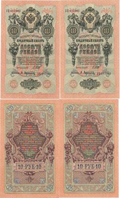 Лот №15,  Лот из 2 бон по 10 рублей 1909 года. Номера подряд.