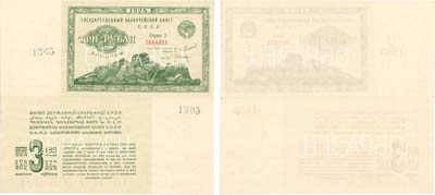Лот №160,  СССР. Государственный Казначейский билет. 3 рубля 1924 года. ОБРАЗЕЦ (аверс и реверс отдельно) №1365.