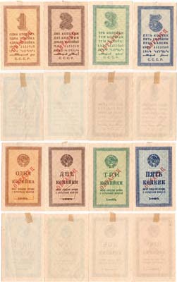 Лот №162,  Комплект из 8 банкнот, Образцов (1, 2, 3, 5 копеек) 1924 года.