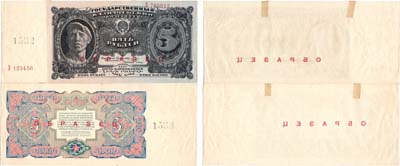 Лот №164,  СССР. Государственный Казначейский билет. 5 рублей 1925 года. ОБРАЗЕЦ (аверс и реверс отдельно).