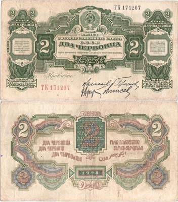 Лот №168,  СССР. Билет Государственного банка. 2 червонца 1928 года.