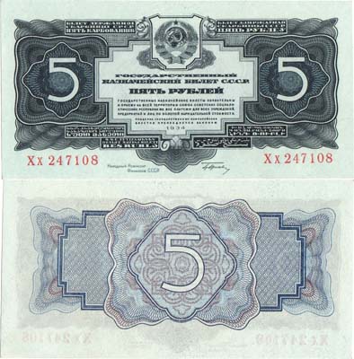 Лот №172,  СССР. Государственный Казначейский билет. 5 рублей 1934 года (с подписью).