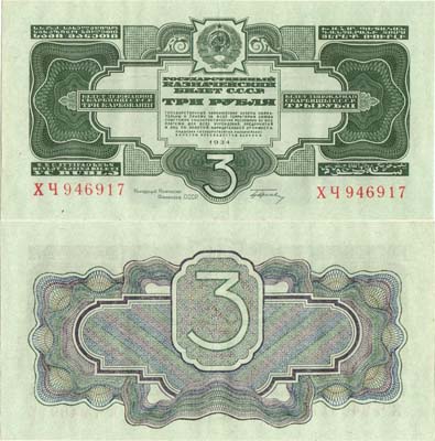 Лот №173,  СССР. Государственный Казначейский билет. 3 рубля 1934 года. 1-ый выпуск (с подписью).