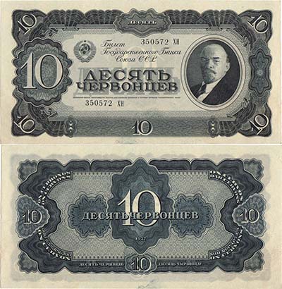 Лот №175,  СССР. Билет Государственного банка. 10 червонцев 1937 года.