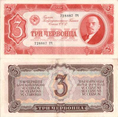 Лот №177,  СССР. Билет Государственного банка. 3 червонца 1937 года.