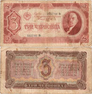 Лот №179,  СССР. Билет Государственного банка. 3 червонца 1937 года.