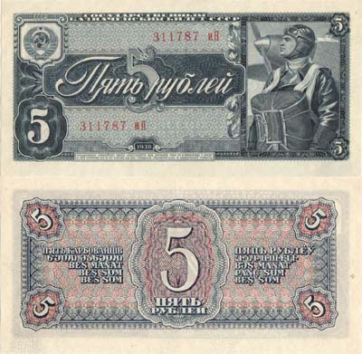 Лот №182,  СССР. Государственный Казначейский билет. 5 рублей 1938 года.