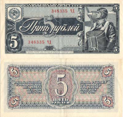 Лот №183,  СССР. Государственный Казначейский билет. 5 рублей 1938 года.
