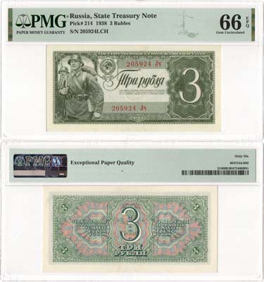 Лот №184,  СССР. Государственный Казначейский билет. 3 рубля 1938 года. В слабе PMG 66 Gem Uncirculated EPQ.