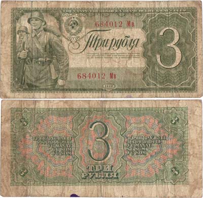 Лот №185,  СССР. Государственный Казначейский билет. 3 рубля 1938 года.
