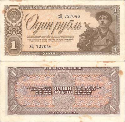 Лот №186,  СССР. Государственный Казначейский билет. 1 рубль 1938 года.