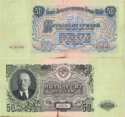 Лот №192,  СССР. Билет Государственного банка. 50 рублей 1947 года. 16 лент в венке.