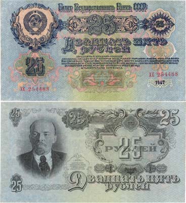 Лот №193,  СССР. Билет Государственного банка. 25 рублей 1947 года. 16 лент в венке.