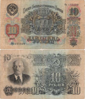 Лот №194,  СССР. Билет Государственного банка. 10 рублей 1947 года. 16 лент в венке.