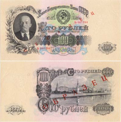 Лот №201,  СССР. Государственный Казначейский билет. 100 рублей 1957 года. 15 лент в венке. ОБРАЗЕЦ.