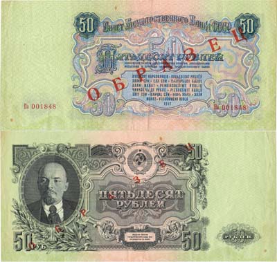 Лот №203,  СССР. Государственный Казначейский билет. 50 рублей 1957 года. 15 лент в венке. ОБРАЗЕЦ.