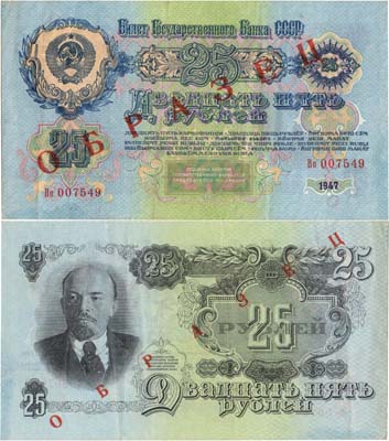 Лот №204,  СССР. Государственный Казначейский билет. 25 рублей 1957 года. 15 лент в венке. ОБРАЗЕЦ.