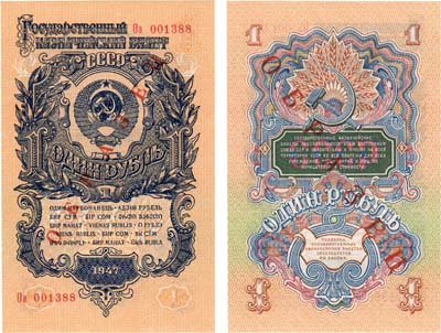 Лот №210,  СССР. Государственный Казначейский билет. 1 рубль 1957 года. ОБРАЗЕЦ.