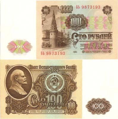 Лот №211,  СССР. Билет Государственного банка. 100 рублей 1961 года.