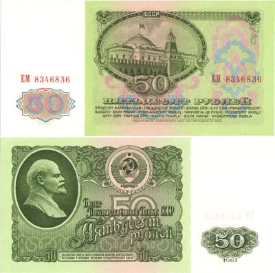 Лот №212,  СССР. Билет Государственного банка. 50 рублей 1961 года.