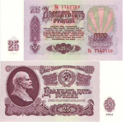 Лот №213,  СССР. Билет Государственного банка. 25 рублей 1961 года.