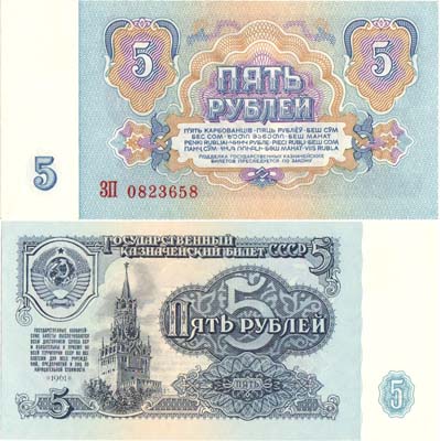 Лот №219,  СССР. Государственный Казначейский билет. 5 рублей 1961 года.