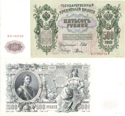 Лот №21,  Российская империя. Государственный Кредитный билет. 500 рублей 1912 года.