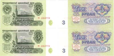 Лот №221,  Лот из 2 банкнот СССР по  3 рубля 1961 года, номера подряд.
