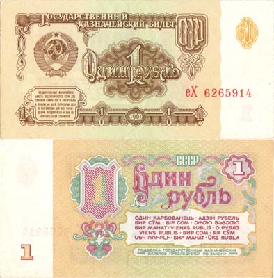 Лот №223,  СССР. Государственный Казначейский билет. 1 рубль 1961 года.