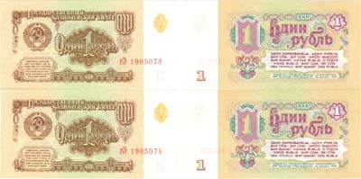 Лот №224,  Лот из 2 бон СССР по 1 рублю 1961 года, номера подряд.