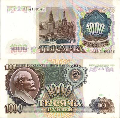 Лот №225,  СССР. Билет Государственного банка. 1000 рублей 1991 года.