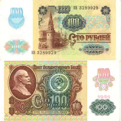 Лот №229,  СССР. Билет Государственного банка. 100 рублей 1992 года (КН).