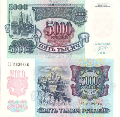Лот №238,  Российская Федерация. Билет Банка России. 5000 рублей 1992 года (ЗС).