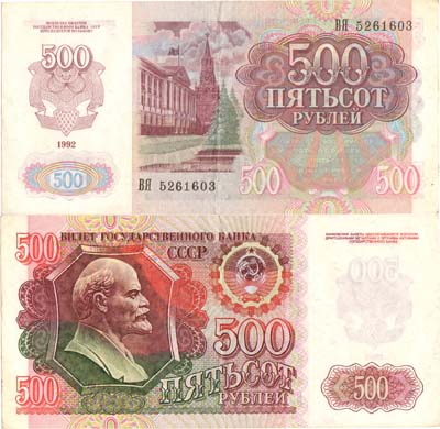 Лот №240,  СССР. Билет Государственного банка. 500 рублей 1992 года.