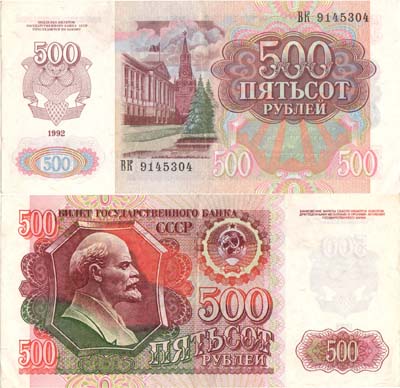 Лот №241,  СССР. Билет Государственного банка. 500 рублей 1992 года.